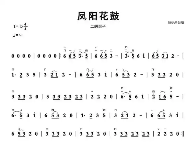 凤阳花鼓简谱 二胡谱子歌谱-苍强曲谱