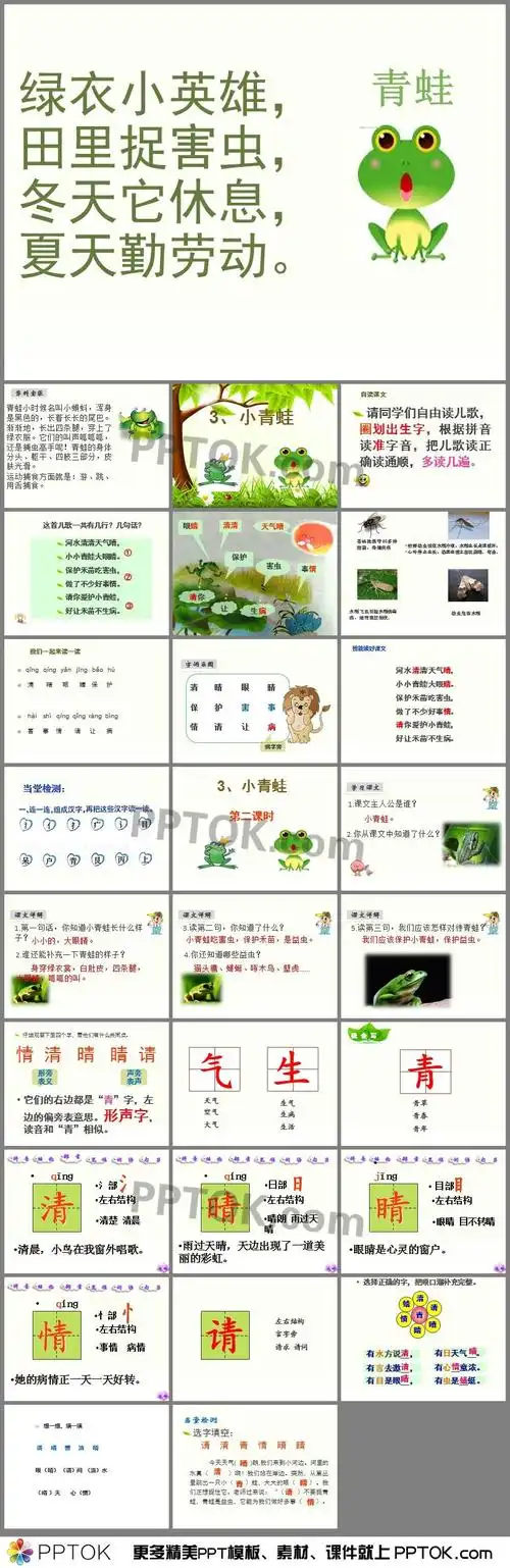 ppt内容这是小学一年级下册《小青蛙》ppt课件下载,主要介绍了资料宝