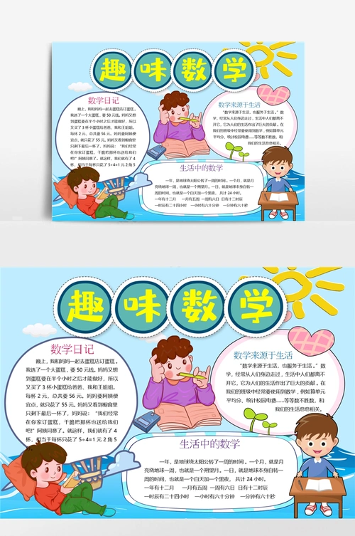 涂色线描趣味数学小报手抄报模板 - 当图网