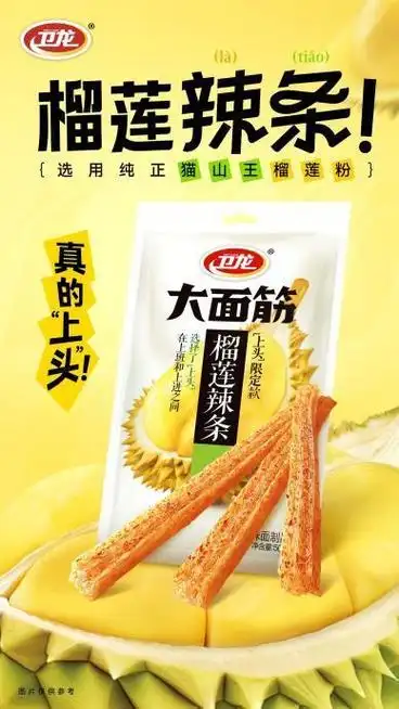 据了解,卫龙榴莲辣条添加100%"猫山王"榴莲粉,精选颗粒饱满,麦香味足