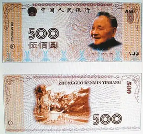 下半年可能会发行500元或1000元大面额人民币