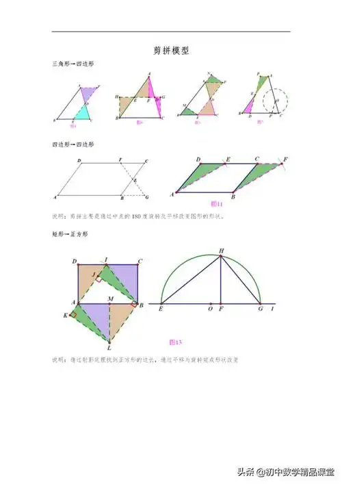 初中数学四十二个几何模型陪伴成长的初中数学几何模型大全