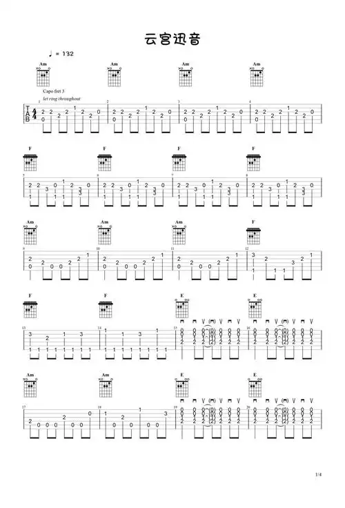 电视剧西游记序曲云宫迅音吉他谱c调吉他独奏谱