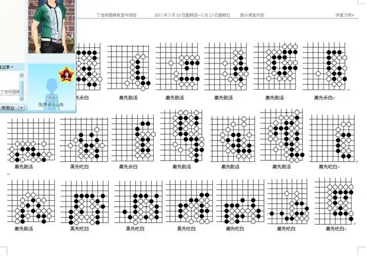 围棋实战布局用语图文双解二