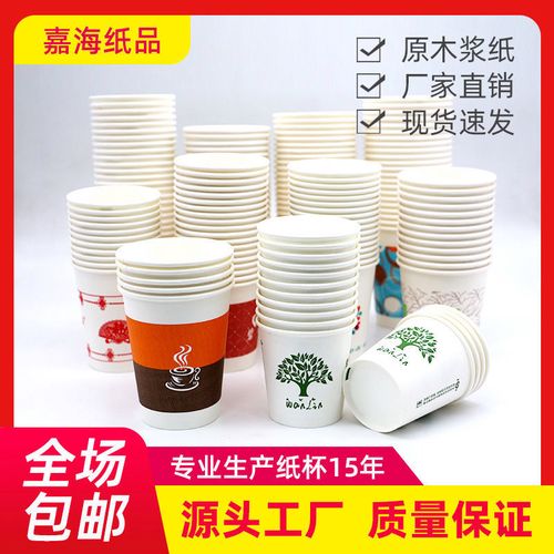 一次性纸杯批发加厚商务茶水杯家用结婚定制婚庆纸杯