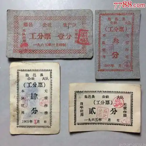 滚动鼠标滚轴,图片即可轻松放大,缩小更多"工票/工分