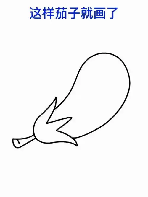 茄子美食简笔画