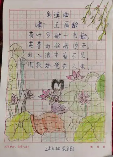 2020年11月19日古诗《采莲曲》配画