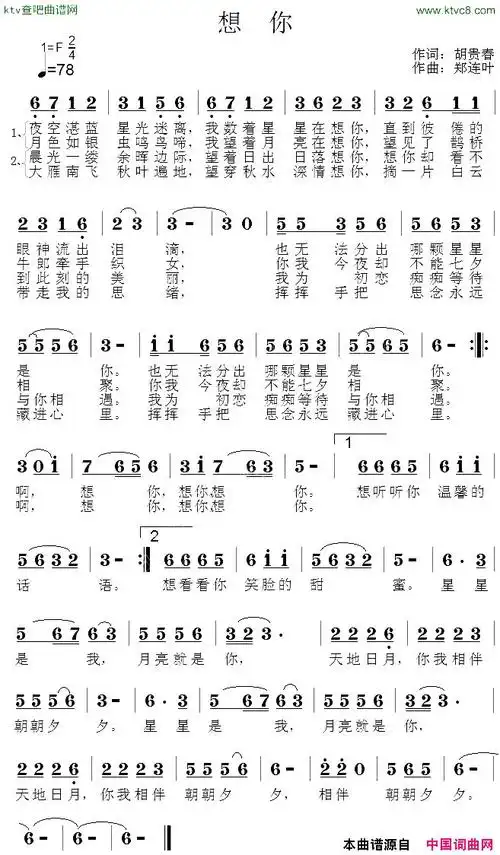 想你胡贵春词郑连叶曲简谱1