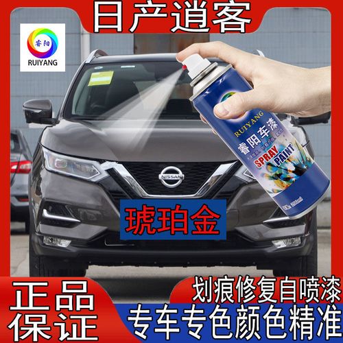 日产逍客琥珀金色自喷漆汽车漆面深度划痕修复金属专用原厂防锈漆