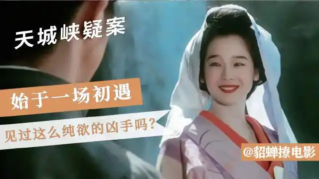 日本最纯欲的杀人犯一举一动都是风情万种天城峡疑案