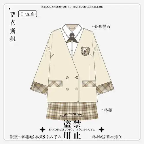 【jk制服设计】萨克斯组
