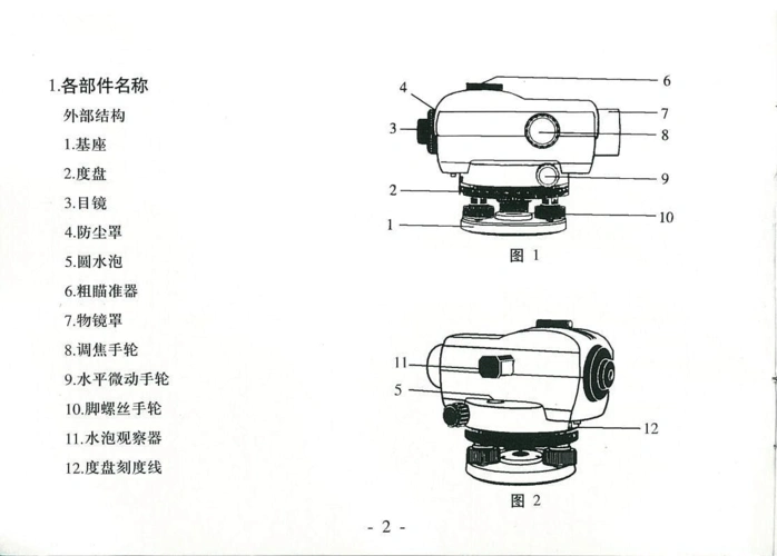 自动安平水准仪