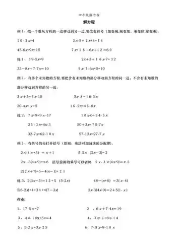 四年级解方程