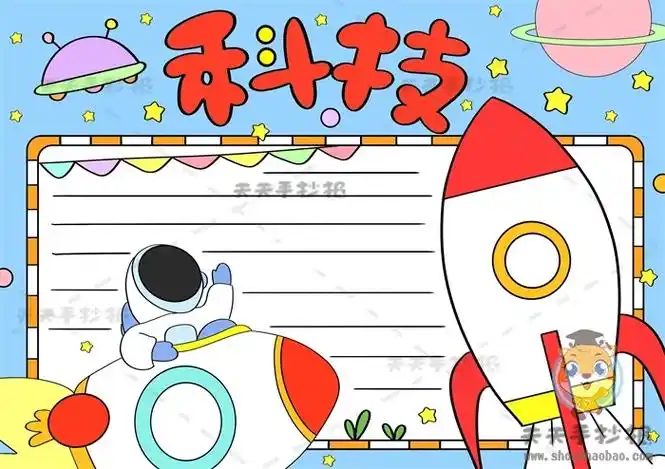 科技手抄报简单又漂亮模板,科技手抄报的内容可以写哪些