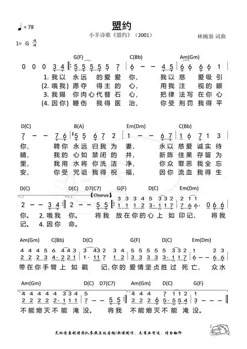 第8首 - 盟约 和弦简谱