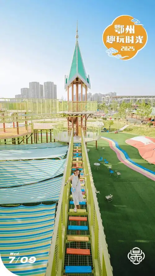 鄂州亲子遛娃天花板来了,20张免费票手慢无→