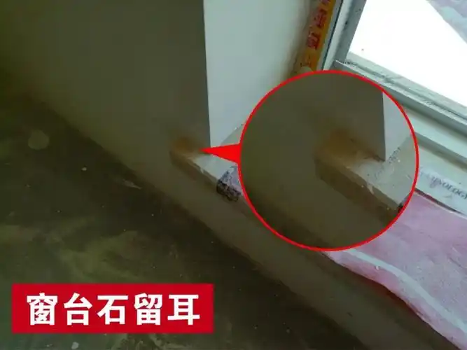 窗台石留耳能加深窗台深度,有效利用空间,同时窗台石留耳能增强