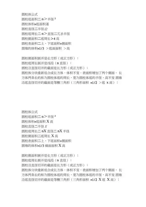 圆柱圆锥公式