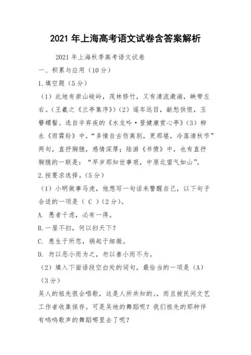 2021年上海高考语文试卷含答案解析