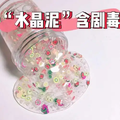 72水晶泥的危害你必须知道