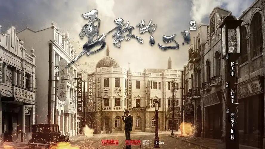 勇敢的心2 概念海报