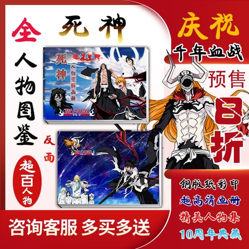 死神周边10年 全人物图鉴画册 高清图片 生日礼物 动漫周边