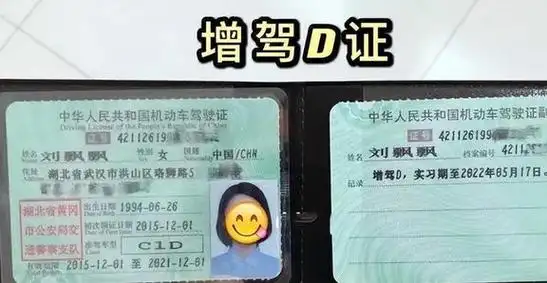 如果按照正常的增驾流程,把原有的c1驾驶证增驾成c1d,就相当于把c1