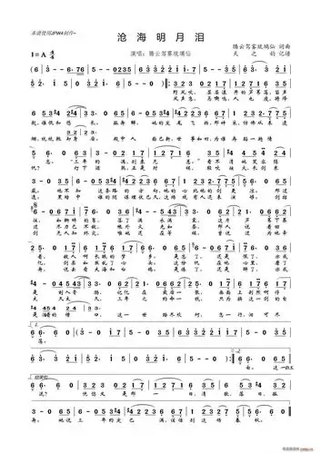 沧海明月泪 腾云驾雾琉璃仙 歌谱简谱网