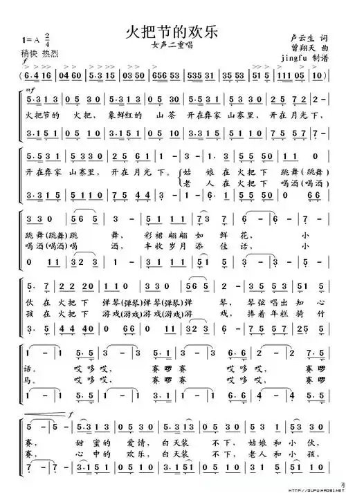 火把节的欢乐(卢云生词 曾翔天曲)简谱 - 曲谱歌词网