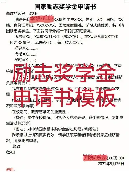 75国家励志奖学金申请书模板不会出错72
