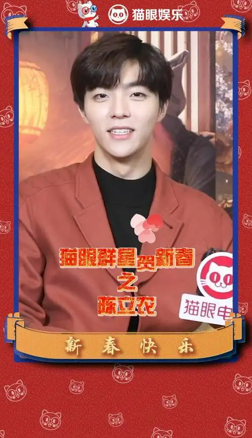 陈立农 我们可爱农农的祝福还不赶快收下吗[害羞] #2021春节档牛转