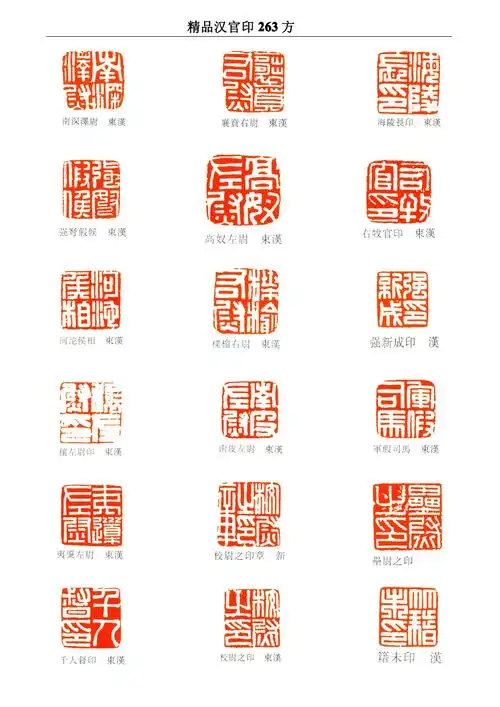 学篆刻,必临汉代官印263方 高清印谱