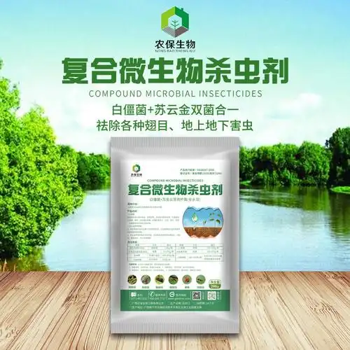 复合微生物杀虫剂钻心虫菜青小菜蛾杆米螟农苏云金玉生物菌肥