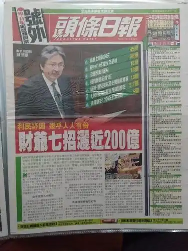 欣赏几份香港报纸号外