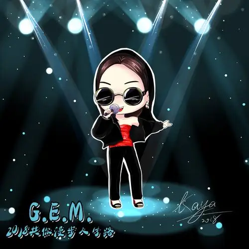 g.e.m.邓紫棋2018新年q版