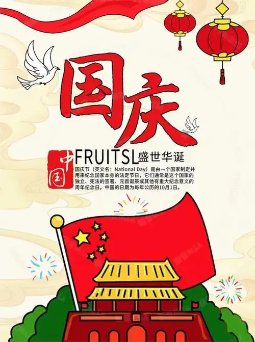 关于国庆的海报简笔画