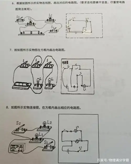 实物图转化电路图