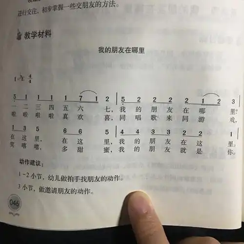 儿歌《我的朋友在哪里》
