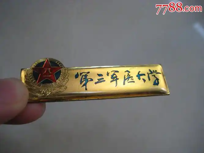 解放军第三军医大学校徽