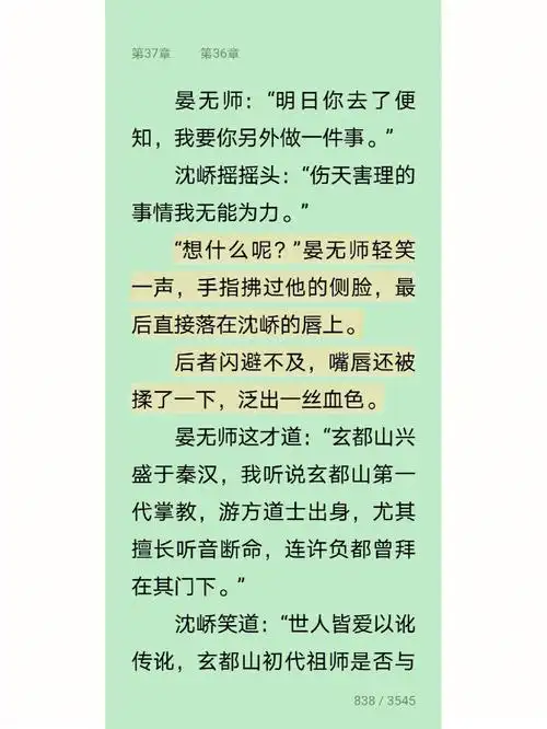 [doge][doge],嘴还是一如既往的毒#山河剑心  #山河剑心沈峤晏无师