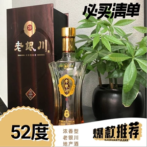 宁夏地产老银川酒地和纯粮食酒宴请招待商务用酒浓香型52度