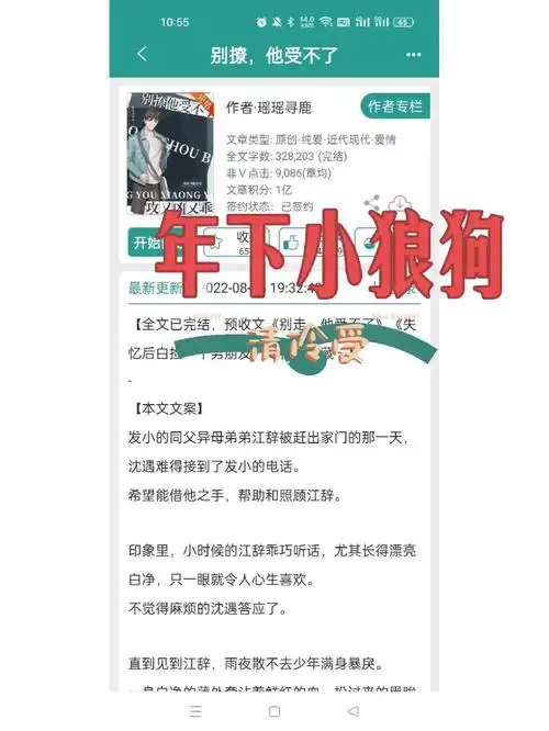 于是就撩出事了,奶狗变狼狗啧啧啧啧#5g入秋 #笔记灵感  #小说推文