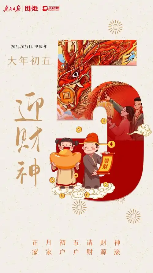 网络中国节·春节 | 大年初五,"破五"迎福接财神!