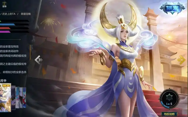 英魂之刃林初心-嫦娥新皮肤无暇月华