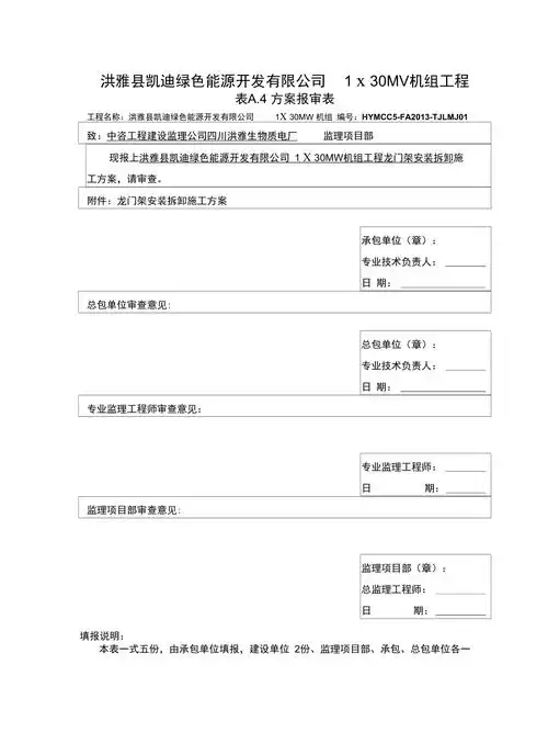 龙门架安装拆卸方案_第1页