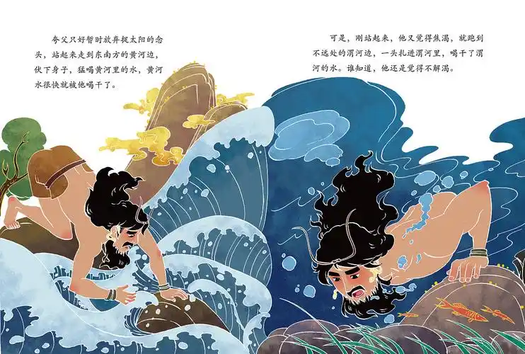 中国神话故事系列《夸父追日》