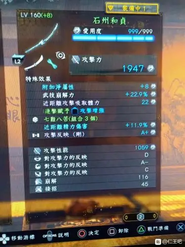 仁王2周目大太刀套装推荐