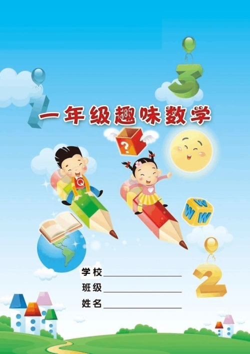 一年级特色作业答案