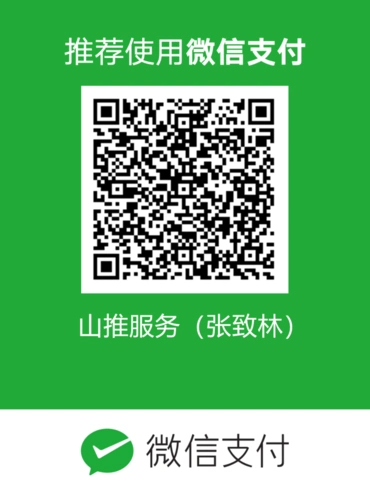 山推张致林服务站收款二维码